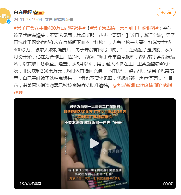 男子为当榜一大哥到工厂偷铜料：平时饿了就啃点馒头，就想听那一声声“哥哥”