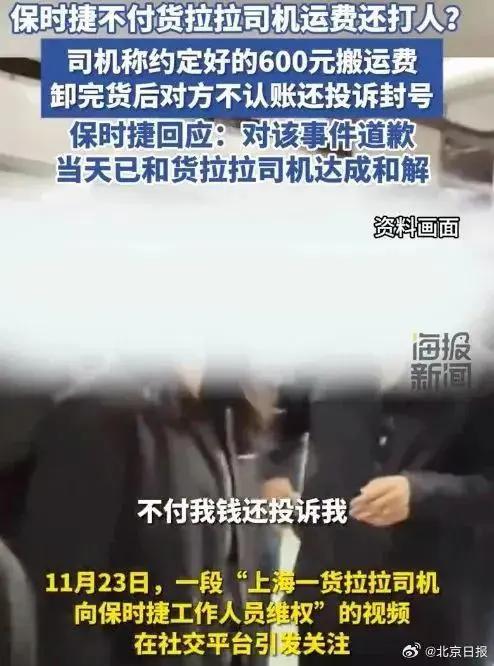 保时捷不付运费还打人，货拉拉司机太难，网友:600而已，何必？ 双方已达成和解