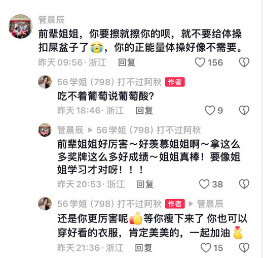 前体操冠军吴柳芳擦边争议后发声 回应引发网络热议