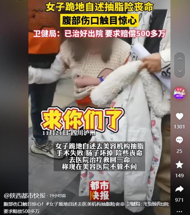 女子跪地自述医美机构抽脂险丧命 肠子坏掉 悲剧引发社会关注