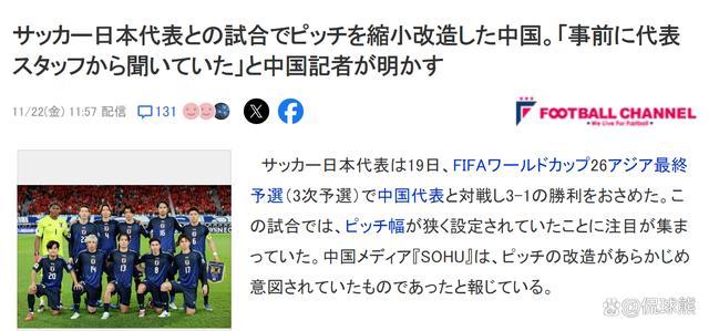 日媒曝国足用无人机侦察日本训练 球迷：这样都赢不了，必须投诉，扣分罚款 争议持续发酵