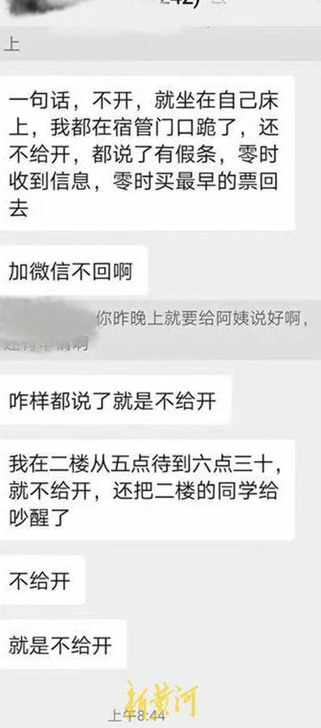 广东一高校学生因家里白事凌晨请假被拦？该校独家回应：涉事宿管员已被调离原岗位