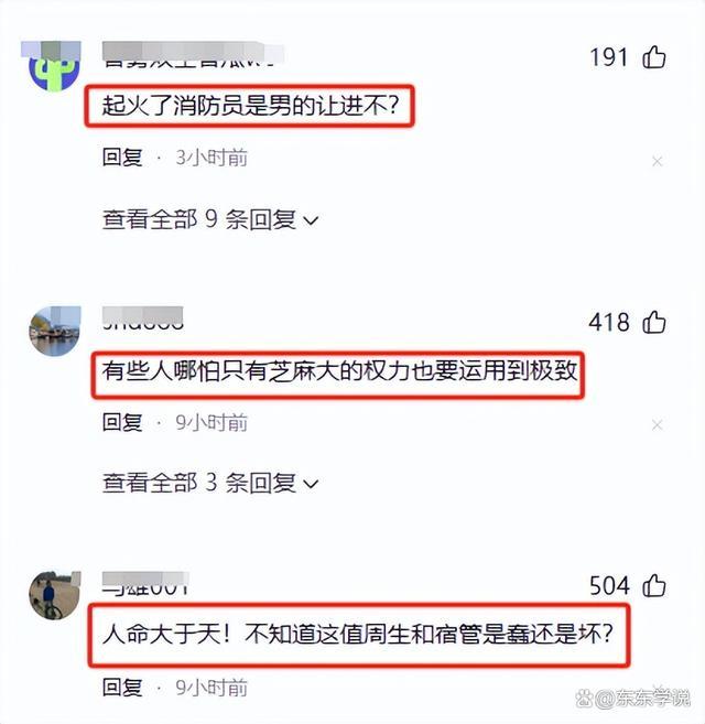 教育局回应宿管不让男医护上楼抢救 生命面前隐私应让路