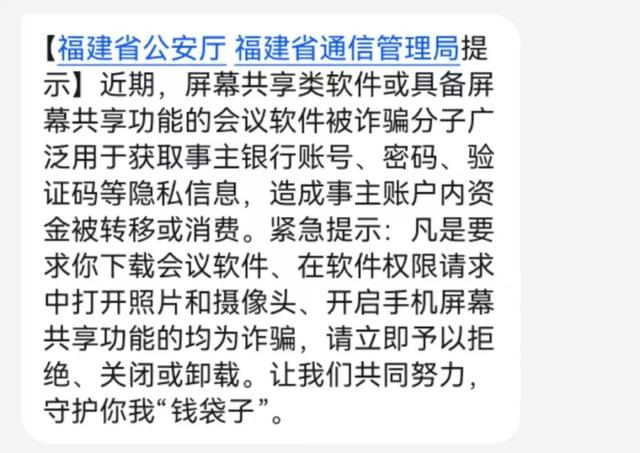 注意！福建警方发的这条短信，是真的！