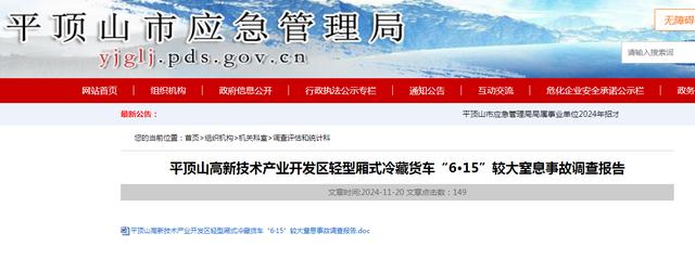 干冰引发8人窒息死亡，平顶山冷藏货车驾驶员等3人被批捕