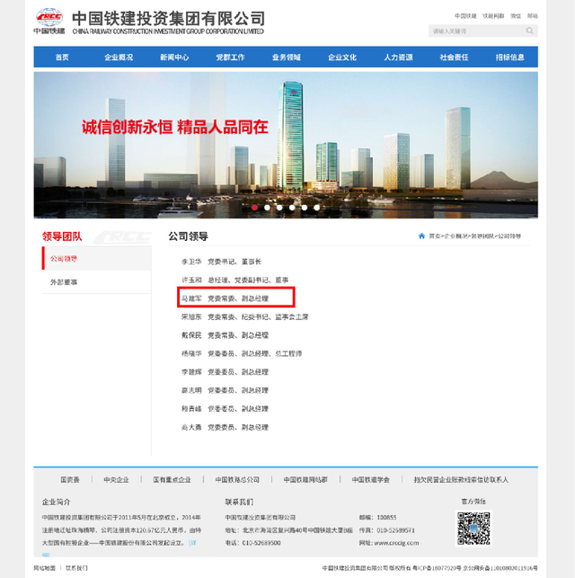 中铁建投副总简历已从官网撤下 坠亡消息属实引发关注