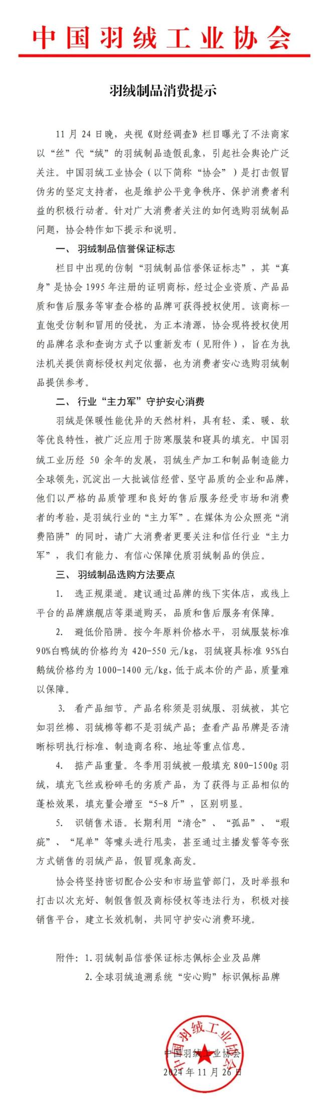 千元羽绒服拆开发现全是飞丝 伪劣产品引发热议