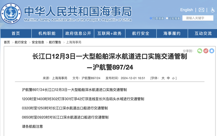 航行警告！长江口一大型船舶深水航道进口交通管制