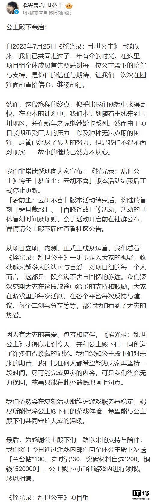 摇光录乱世公主停止更新