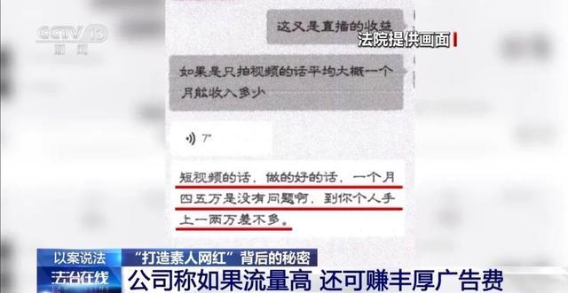 揭秘打造网红骗局4步套路 高额索赔陷阱