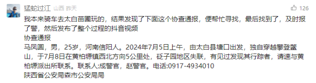 两度发现遗体的博主回应将被罚 非法穿越引争议