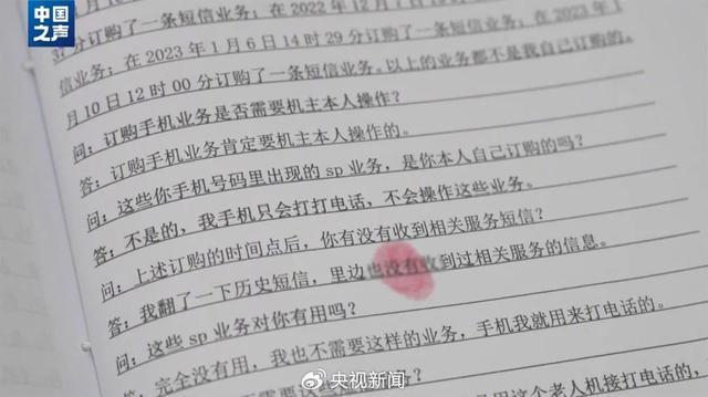 警惕！98万部老人机被远程控制，每月莫名扣费……