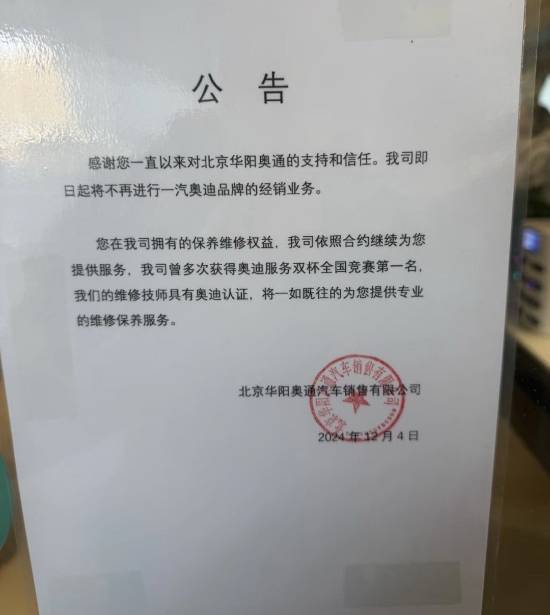 曾北京最大奥迪4S店将停售奥迪 保养维修服务继续提供