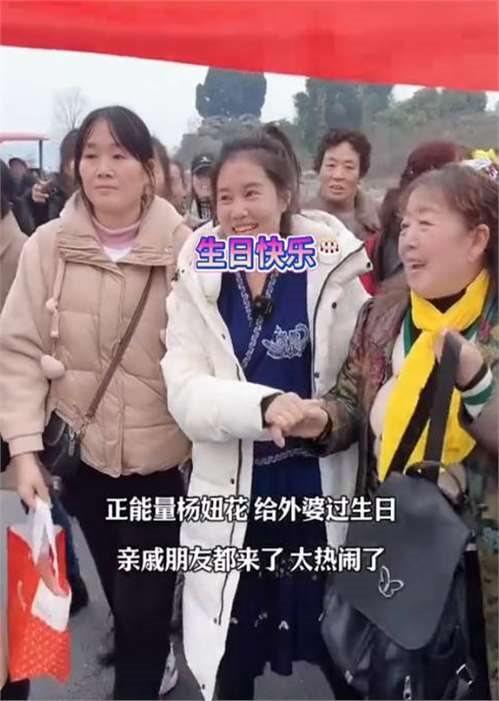 杨妞花寻亲成功第三年 孝心满满庆外婆寿辰