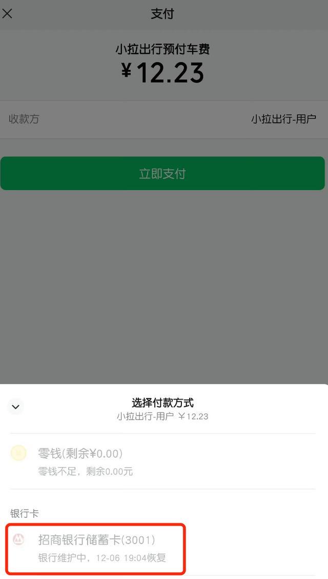 招行客服称网络已恢复 故障因暂时异常导致