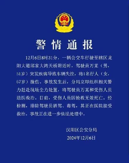 警方通报公交车失控致1名行人死亡