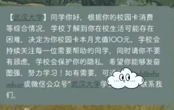 这些学校偷偷给学生发补助了 暖心举动获赞