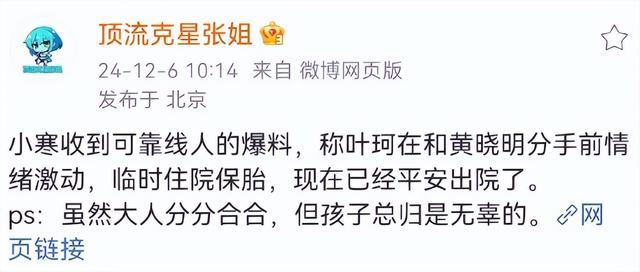 连环计？叶珂被气到入院保胎，仨月损失超2千万，可怕的还在后面 恋情风波未平息