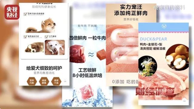 央视曝光低价宠物粮 市场乱象频发