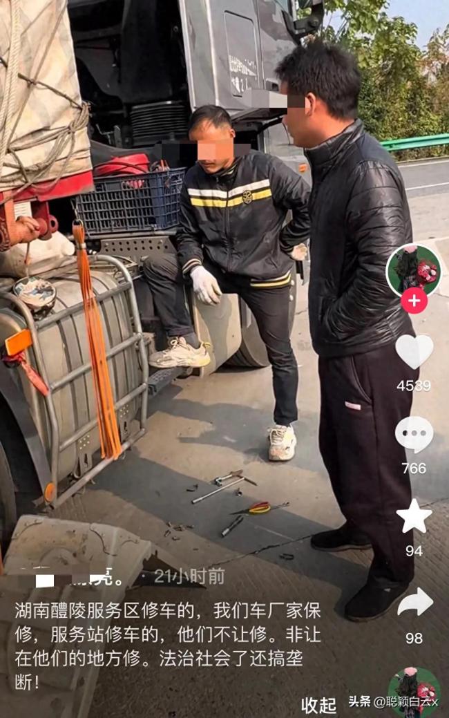 厂家修车被服务区同行阻拦 服务区：承包出去了