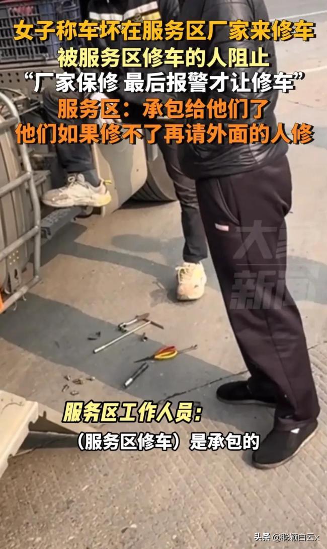 厂家修车被服务区同行阻拦 服务区：承包出去了