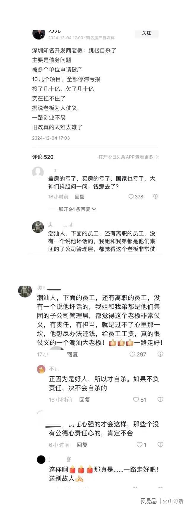 网传深圳一开发商董事长坠楼 负债困境下的悲剧