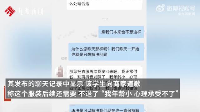 高校回应学生买表演服后又集体退款 事件已妥善解决