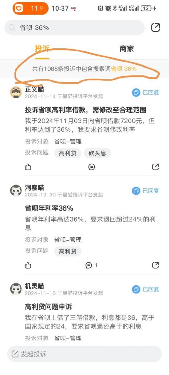 综合贷款利率高达36%！ 省呗“不省钱”，低息“变空谈”