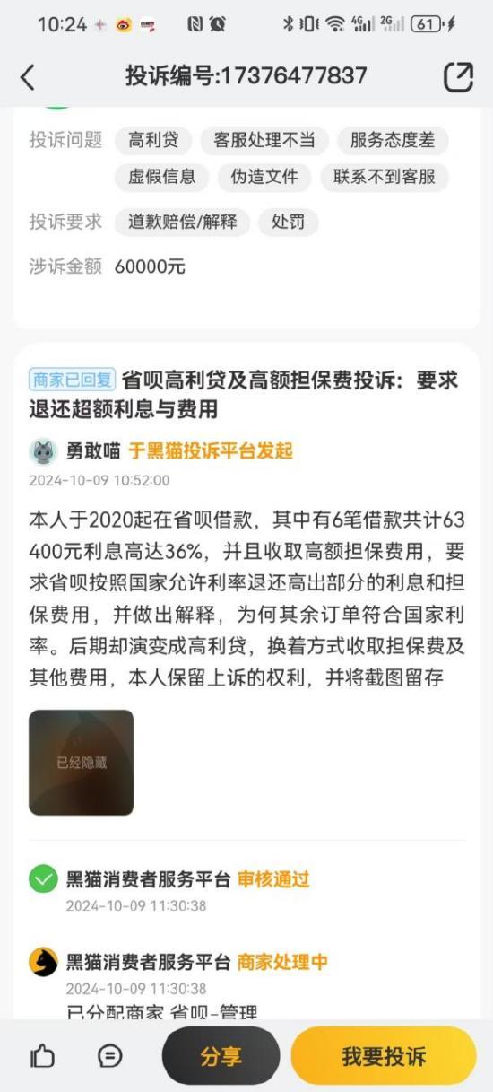 综合贷款利率高达36%！ 省呗“不省钱”，低息“变空谈”