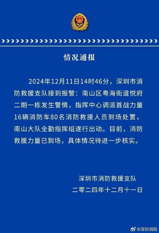 深圳通报一住宅发生爆炸 消防已到场处理