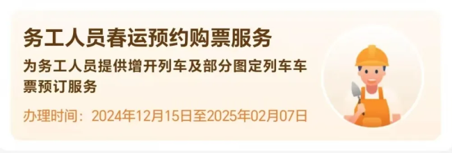 2025年火车票今天开售！还有一个好消息