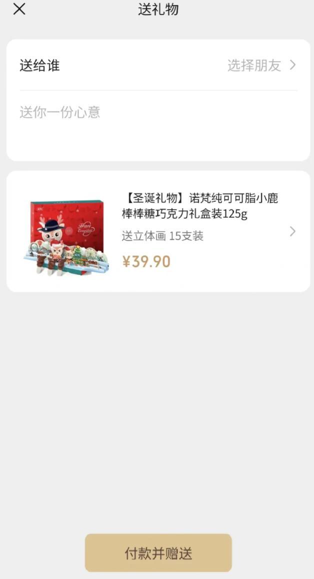 微信能送礼物了！商品限价1万元 新功能引发热议