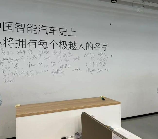 极越“N+1”善后赔偿后续：员工办理离职、归还资产中，“很多人在背景板上签名留念”