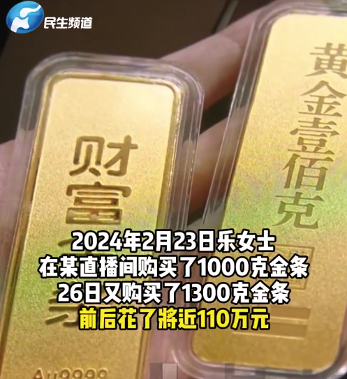 女子110万抢2300克黄金商家拒发货 法院：需赔付金价上涨造成的损失156400元