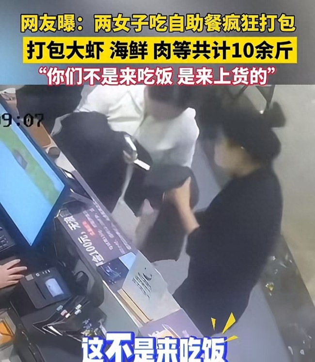 两女子吃自助“连吃带拿”被抓包 脸皮忒厚引发热议