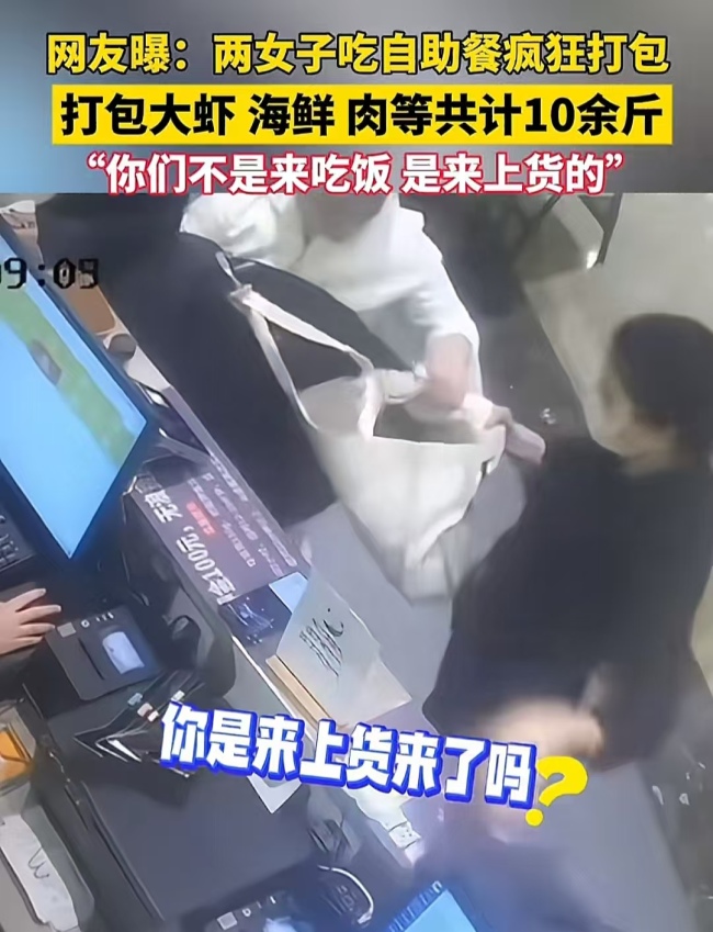 两女子吃自助“连吃带拿”被抓包 脸皮忒厚引发热议