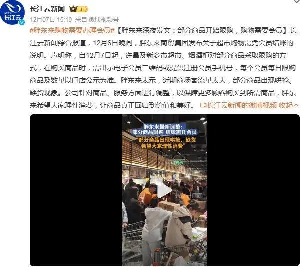 黄牛会毁了山姆和胖东来吗 侵蚀零售巨头根基