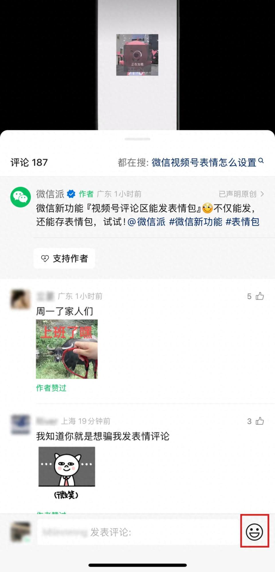 微信新功能上线！视频号评论区，可以“斗图”了