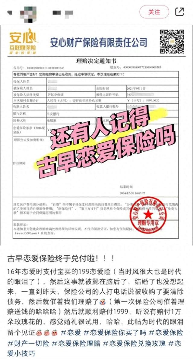 男子9年前买199元“恋爱险”兑付到账1万元，保险公司：已停售，但仍在赔付