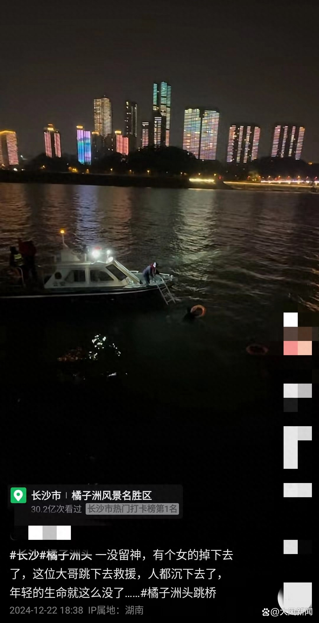 网友发帖称一女游客在橘子洲景区不慎坠江，长沙水警：当晚打捞上岸，系一14岁女孩