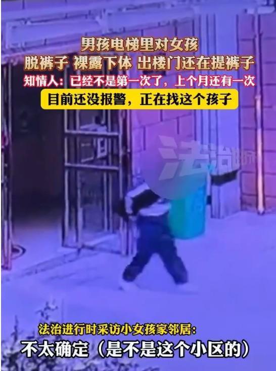 男孩尾随女孩进电梯后脱裤裸露下体 多次行为引担忧