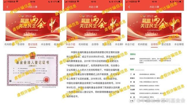 中国社会福利基金会发布辟谣声明 警惕假冒诈骗活动