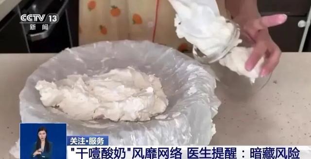 “干噎酸奶”暗藏风险易窒息 自制需谨慎