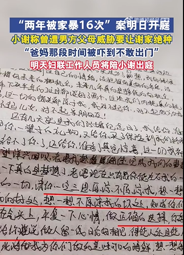 “2年被家暴16次”案今日开庭！受害人坚持主张死刑：其父威胁不写谅解书让我家绝种