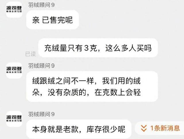 业内称3克绒难以平分整条羽绒裤 消费者质疑保暖性能