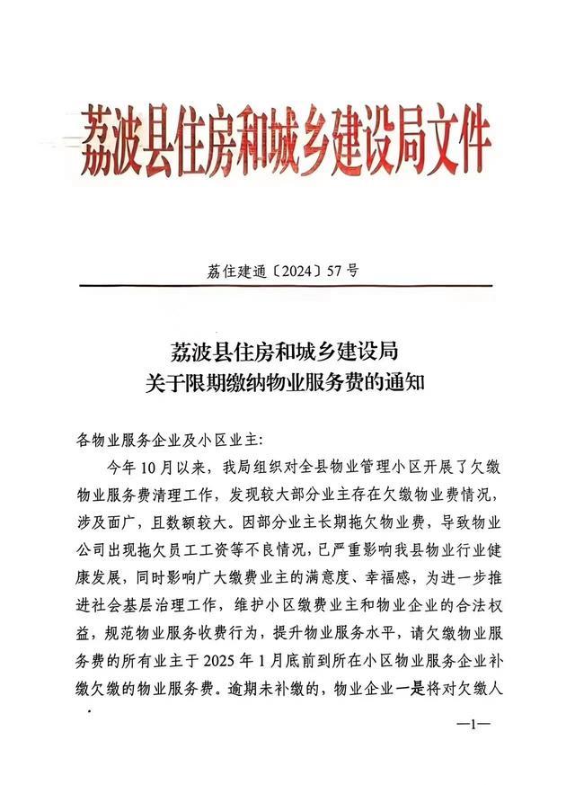 公务员欠物业费将被上报？官方回应