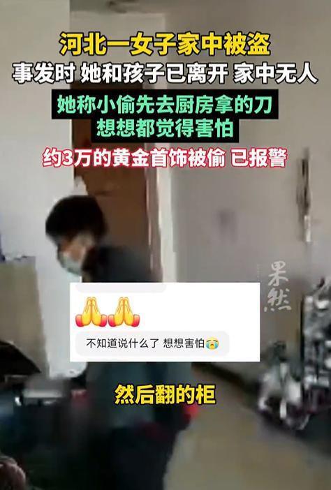 家中被盗，女子回看视频发现小偷先去厨房拿的刀：想想都害怕！万幸家中无人