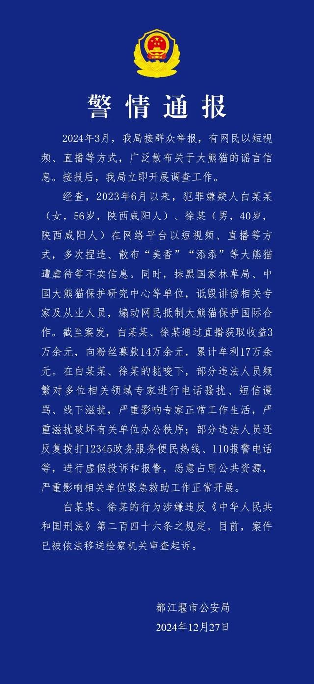 熊猫粉丝网暴科研人员背后：有团伙专门教唆网友，以筹集维权资金为由要求网友募捐