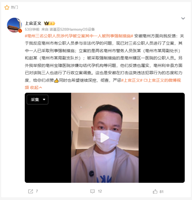 三名公职人员涉代孕被立案 案件持续深挖彻查