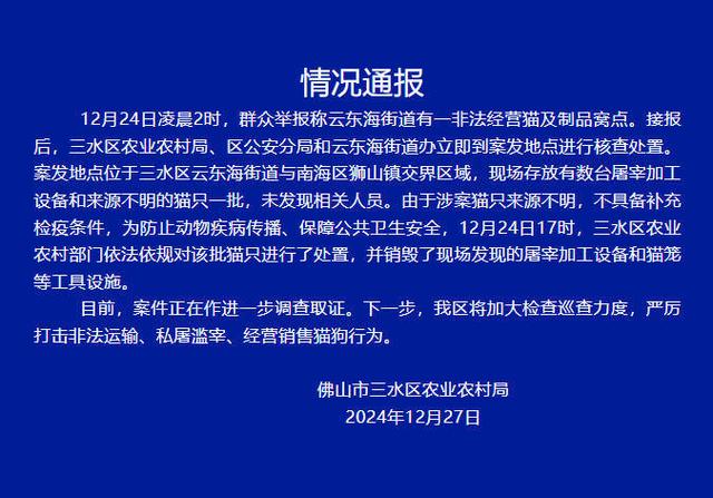 近百只猫在水塘中被溺死？佛山市三水区通报